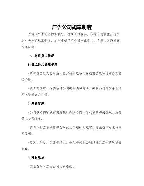 广告公司规章制度