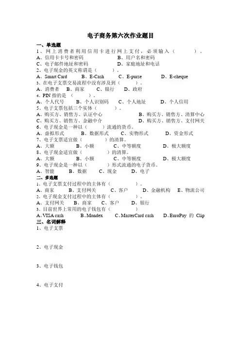 电子商务电子支付考试题