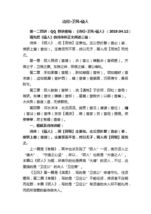 诗经·卫风·硕人