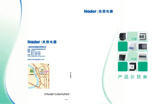 良信 价目表(suoxiao)
