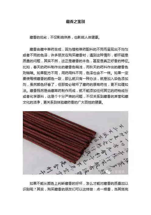 藏香之鉴别