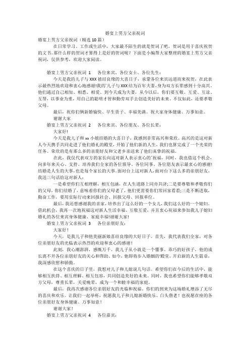 婚宴上男方父亲祝词