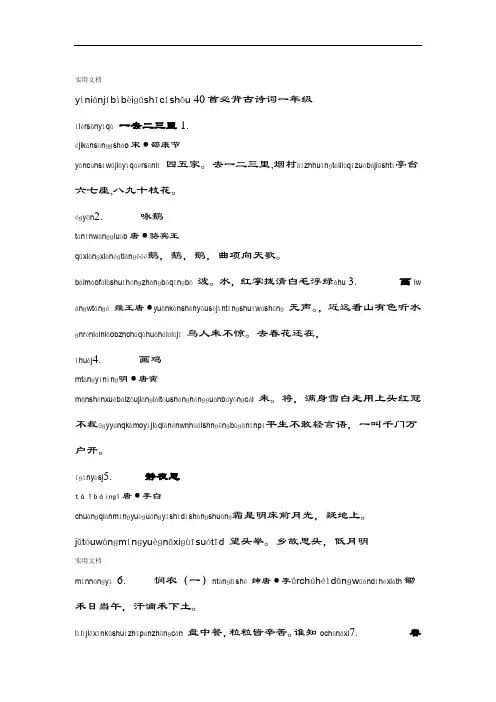 一级必背古诗词40首带拼音版威海福泰小学