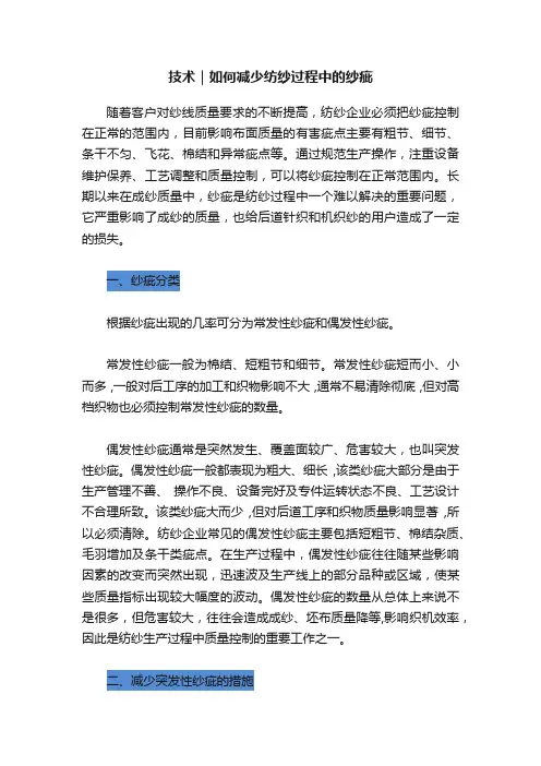 技术｜如何减少纺纱过程中的纱疵