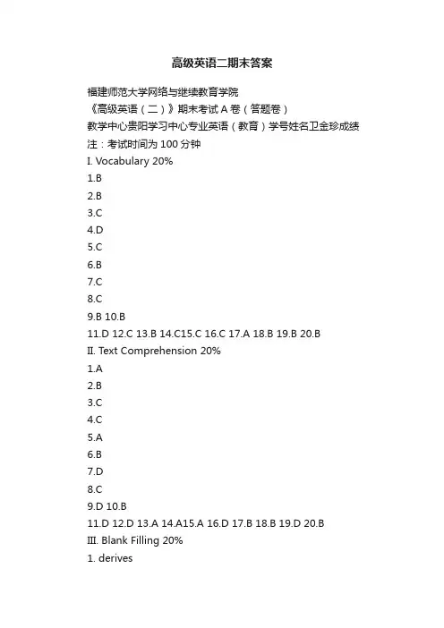 高级英语二期末答案