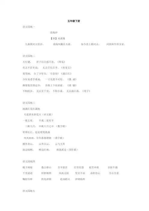 五年级下册(日积月累)