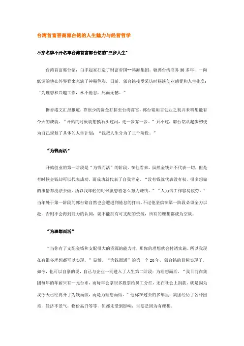 郭台铭的人生魅力与经营哲学