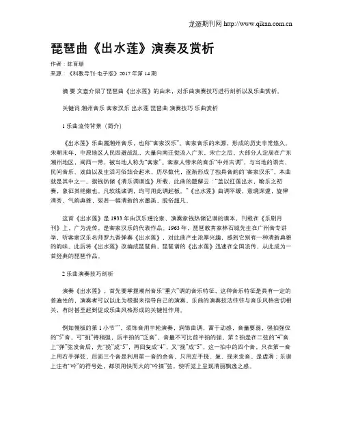 琵琶曲《出水莲》演奏及赏析