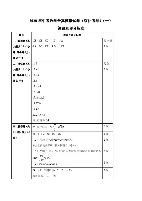 2020年中考数学模拟试卷(黑龙江绥化市专用)(一)(答案、评分标准)