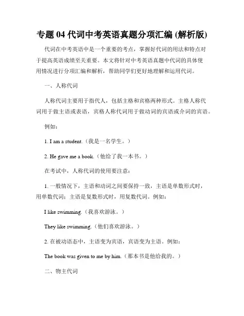 专题04 代词中考英语真题分项汇编 (解析版)