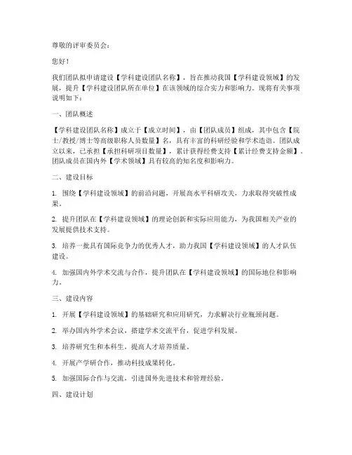 学科建设团队申请书模板