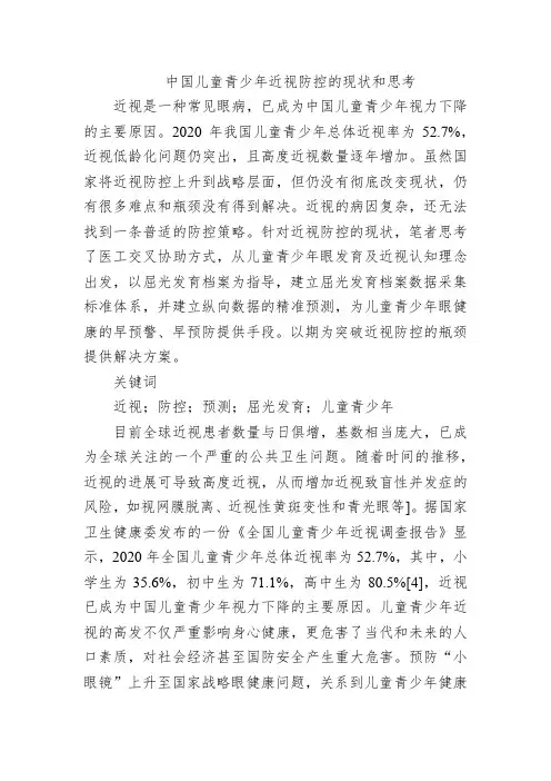 中国儿童青少年近视防控的现状和思考