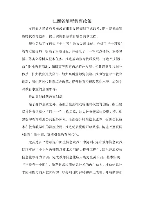 江西省编程教育政策