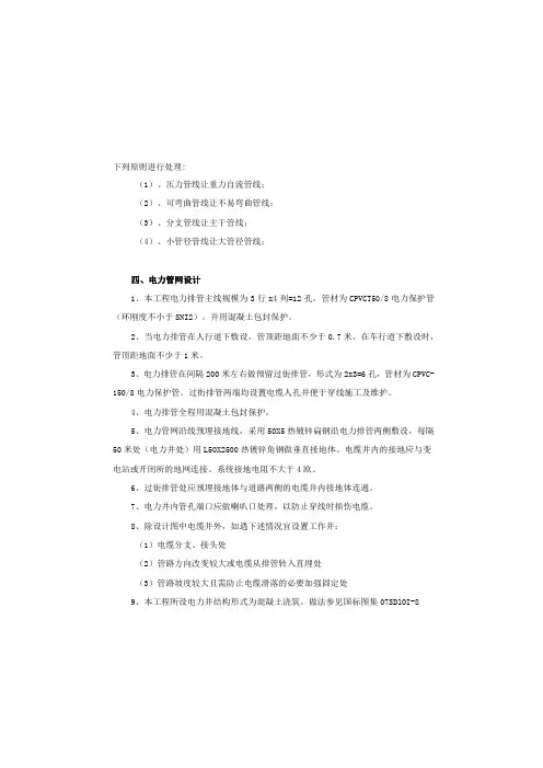 M1路--电力通信施工图设计说明