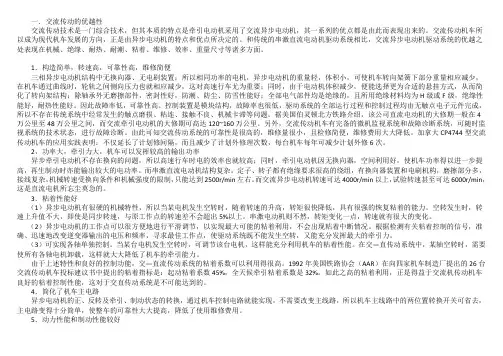 交流传动的优越性及发展概况