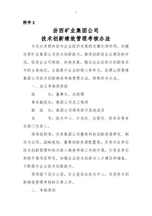 技术创新绩效管理考核办法
