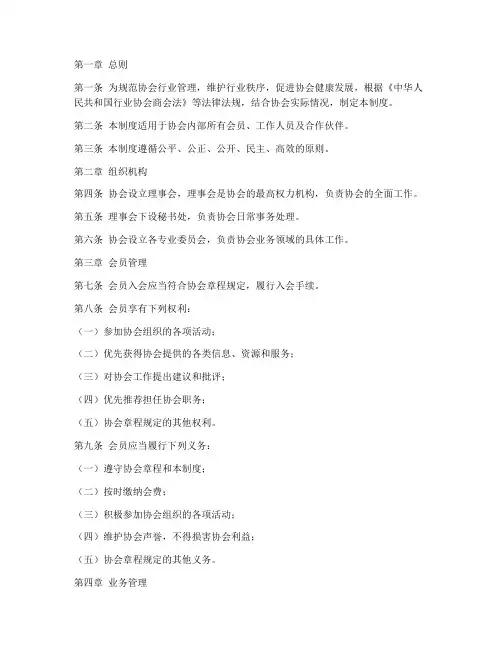 协会行业规章管理制度范本