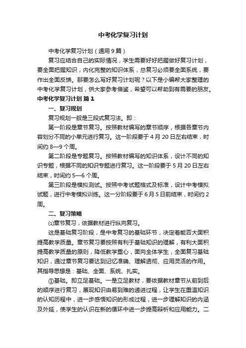 中考化学复习计划