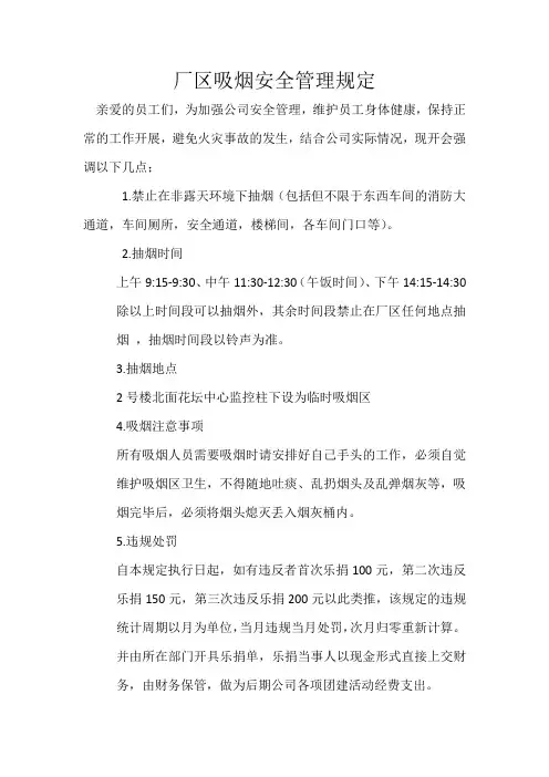 厂区吸烟规定