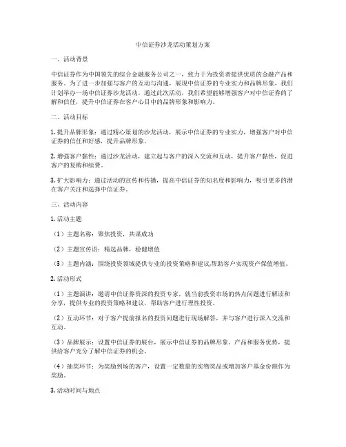 中信证券沙龙活动策划方案