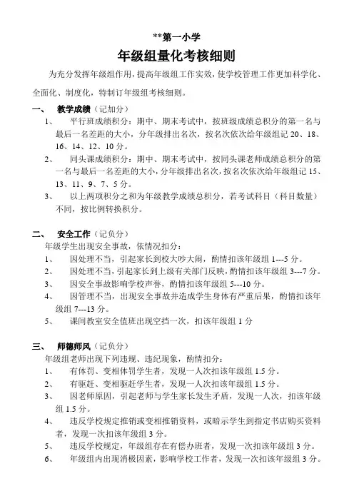 年级组量化考核细则