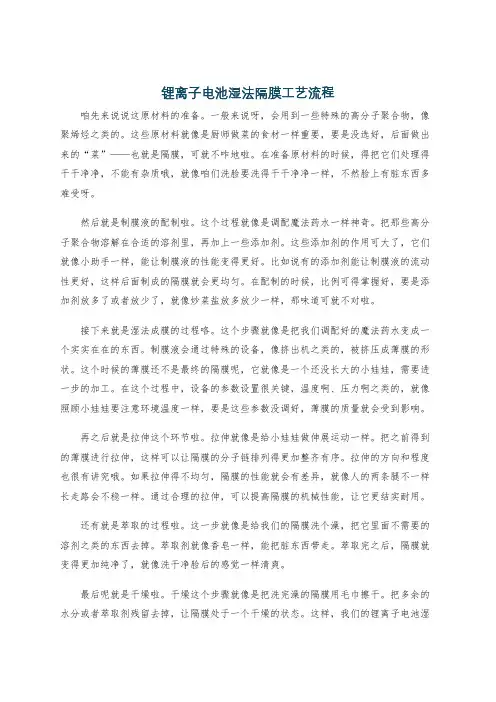 锂离子电池湿法隔膜工艺流程