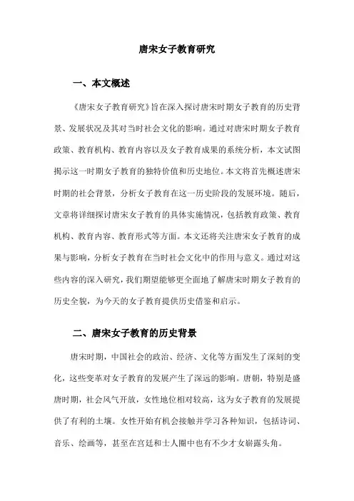 唐宋女子教育研究
