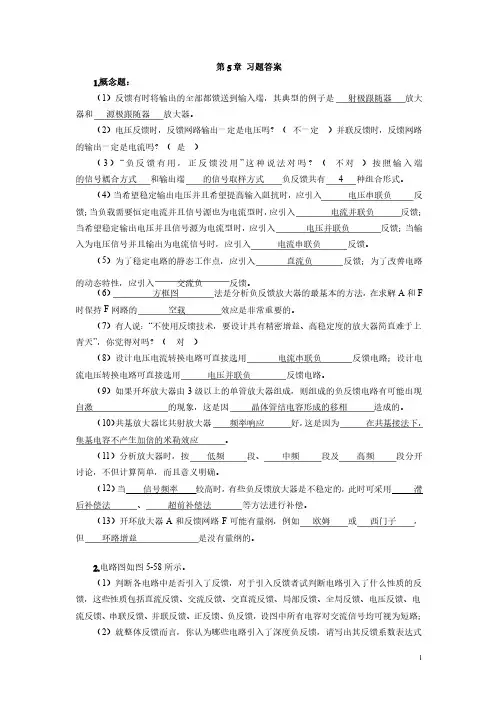 模拟电子技术教程第5章习题答案