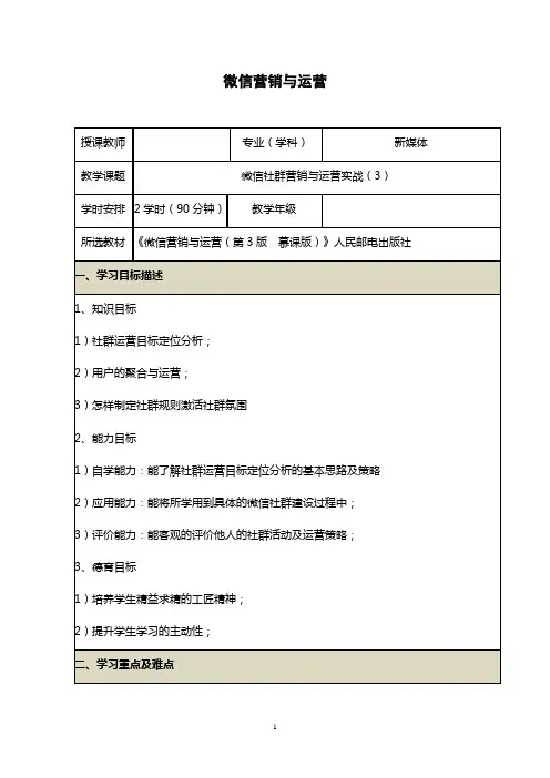 (23~24)微信社群营销与运营实战(3)