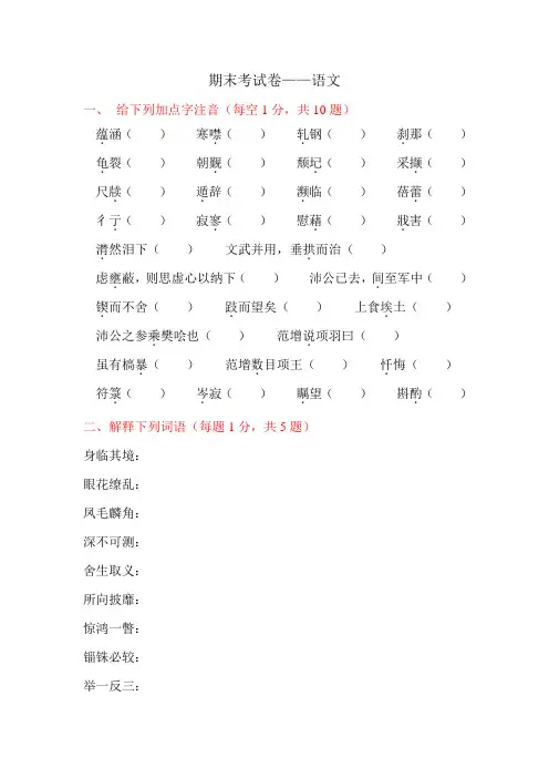 期末语文考试卷答案