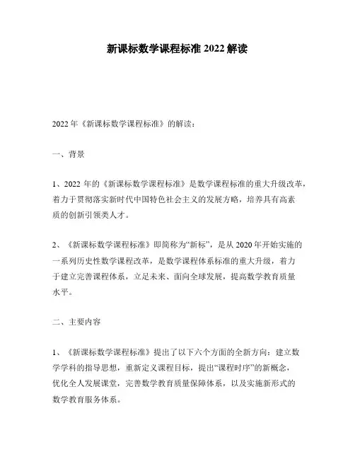 新课标数学课程标准2022解读