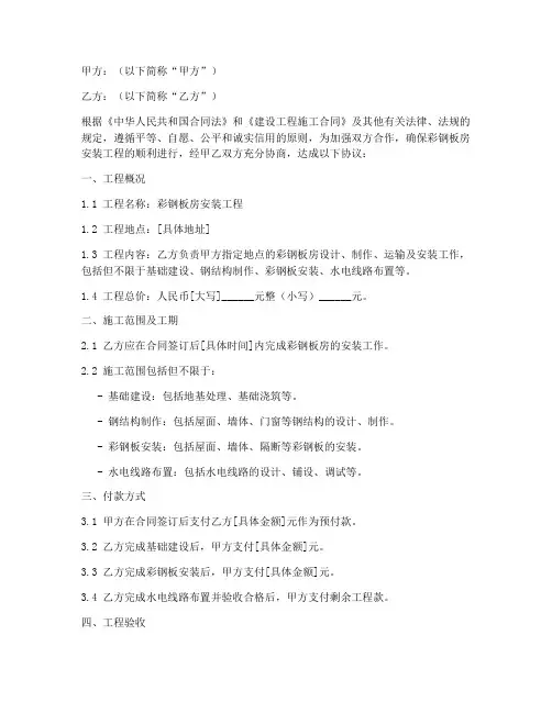彩钢板房安装合同协议书
