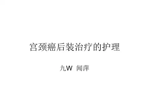 后装治疗的护理