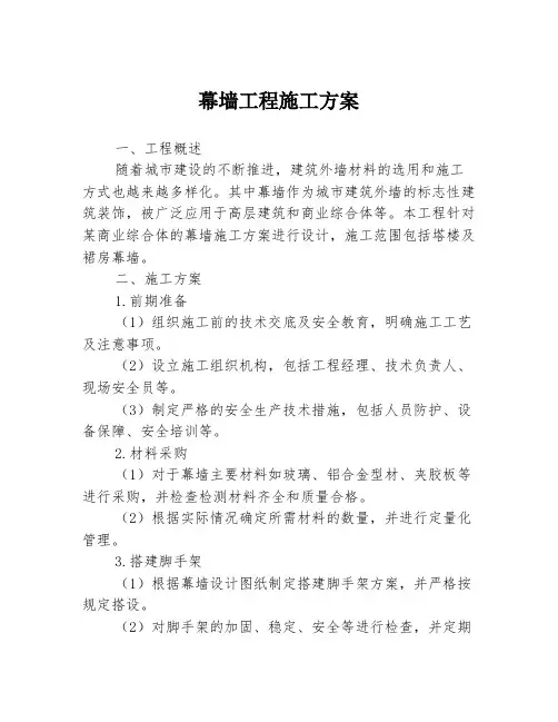 幕墙工程施工方案