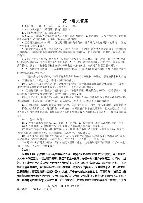 河北省张家口市2019-2020学年高一英语上学期阶段检测试题答案2