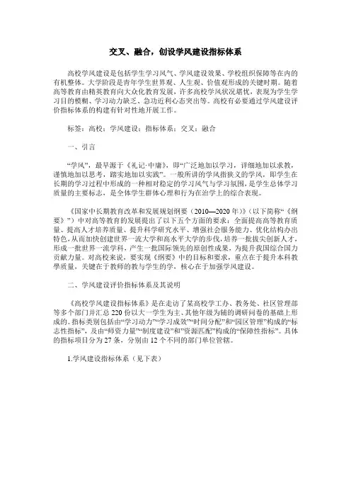交叉、融合,创设学风建设指标体系