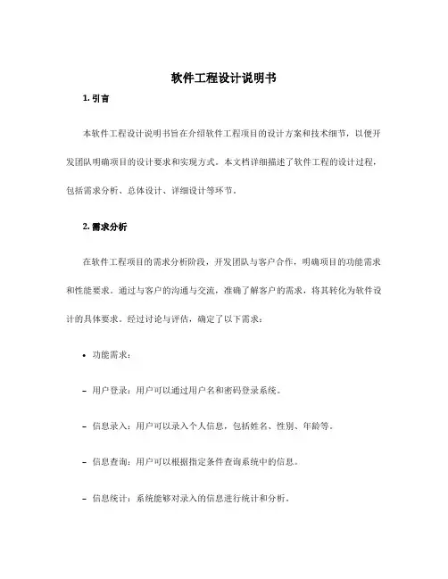 软件工程设计说明书