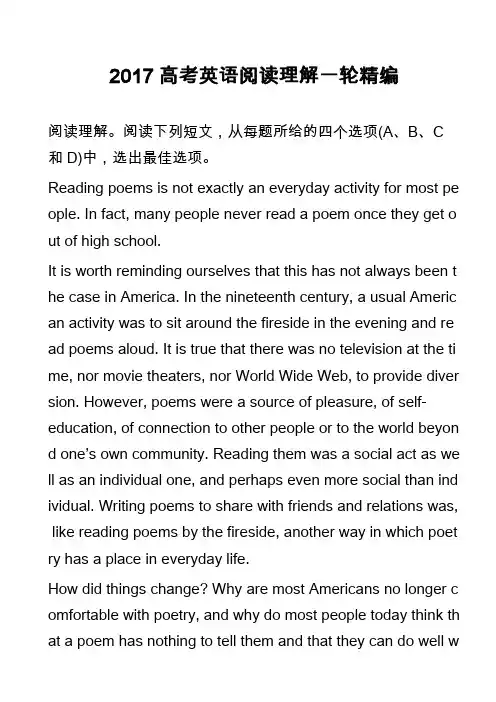 高中英语真题：2017高考英语阅读理解一轮精编
