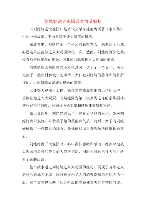 刘姥姥进大观园课文情节概括