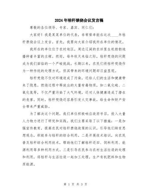 2024年秸秆禁烧会议发言稿