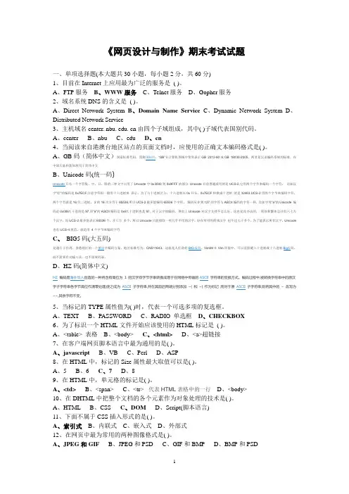 《网页设计与制作》期末考试试题及答案 (1)