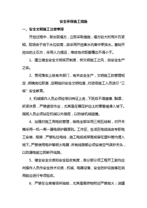 安全环保施工措施