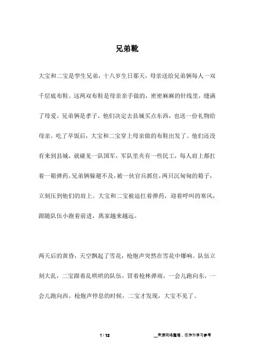 兄弟靴_爱情故事
