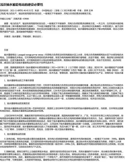 浅谈抽水蓄能电站的建设必要性