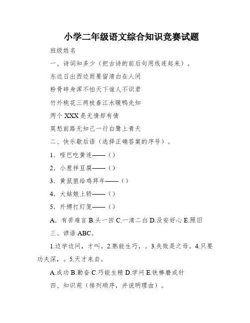 小学二年级语文综合知识竞赛试题