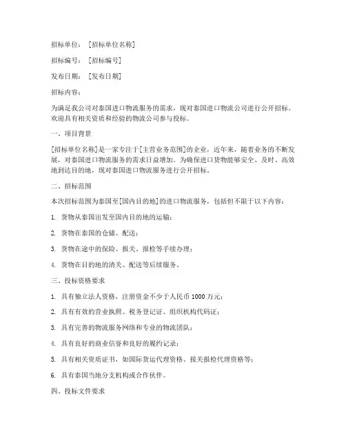 泰国进口物流公司招标
