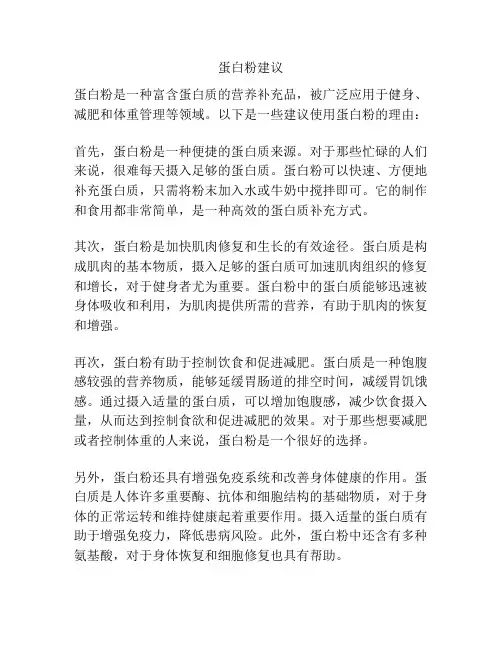 蛋白粉建议