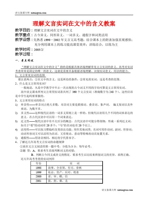 理解文言实词在文中的含义教案