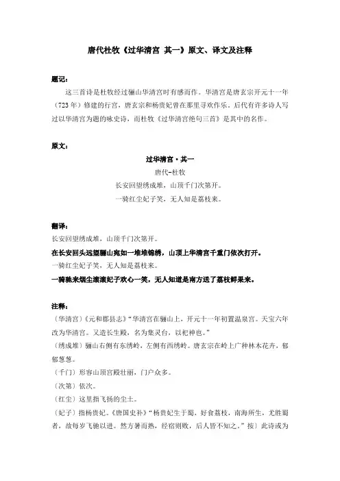 唐代杜牧《过华清宫 其一》原文、译文及注释