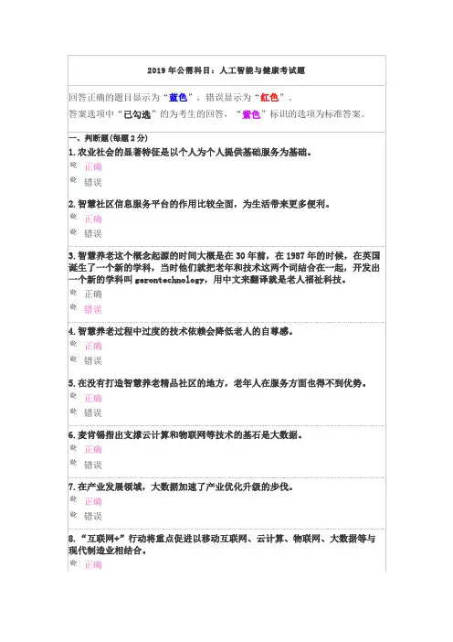 绵阳2019公需科目考试答案123